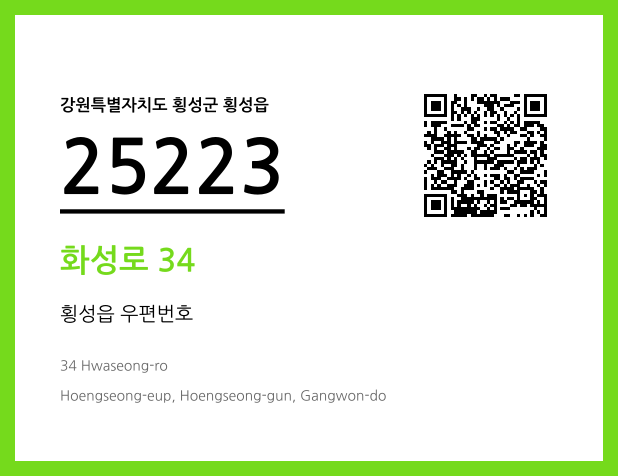 우편주소 및 도로명주소 QR코드 이미지 CC BY 4.0