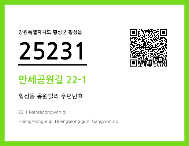 우편주소 및 도로명주소 QR코드 이미지 CC BY 4.0