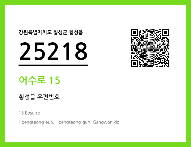 CC BY 4.0 우편주소 및 도로명주소 QR코드 이미지 CC BY 4.0