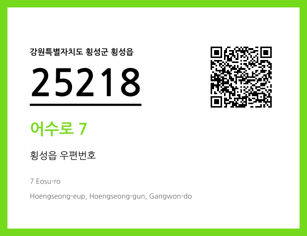 CC BY 4.0 우편주소 및 도로명주소 QR코드 이미지 CC BY 4.0