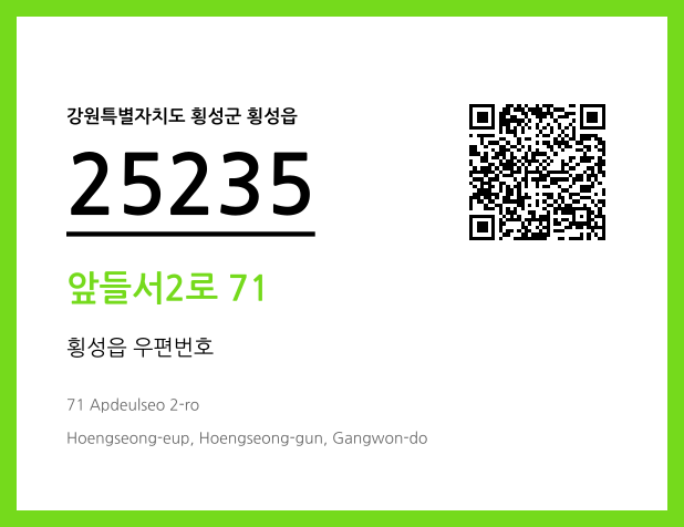 CC BY 4.0 우편주소 및 도로명주소 QR코드 이미지 CC BY 4.0