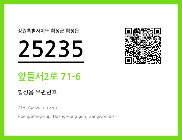 우편주소 및 도로명주소 QR코드 이미지 CC BY 4.0