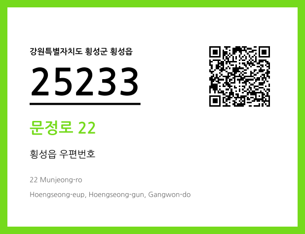 우편주소 및 도로명주소 QR코드 이미지 CC BY 4.0