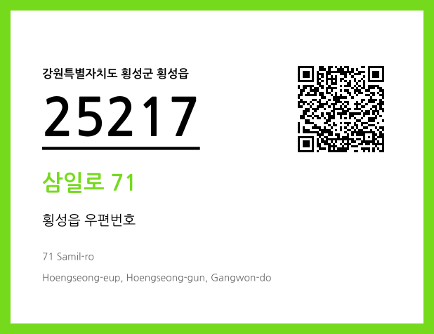 우편주소 및 도로명주소 QR코드 이미지 CC BY 4.0