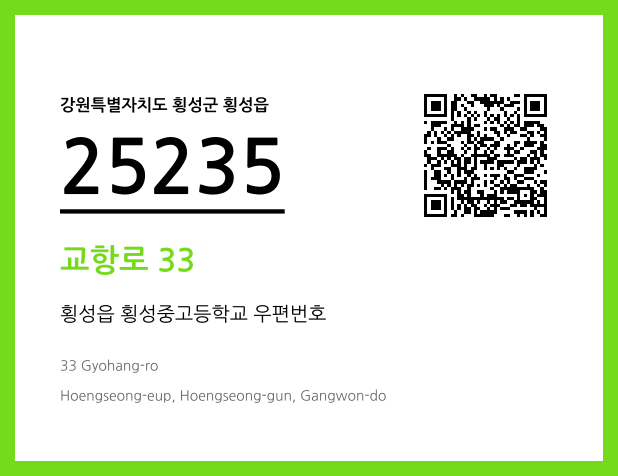 우편주소 및 도로명주소 QR코드 이미지 CC BY 4.0
