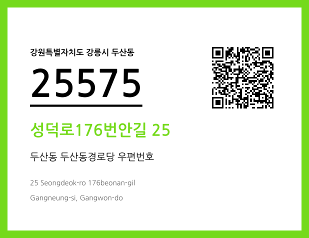 CC BY 4.0 우편주소 및 도로명주소 QR코드 이미지 CC BY 4.0