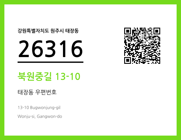 우편주소 및 도로명주소 QR코드 이미지 CC BY 4.0