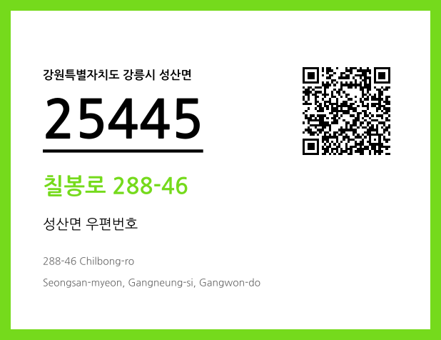 우편주소 및 도로명주소 QR코드 이미지 CC BY 4.0