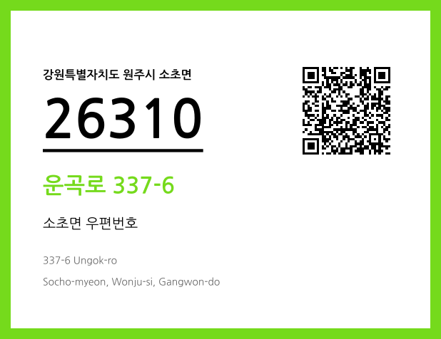 CC BY 4.0 우편주소 및 도로명주소 QR코드 이미지 CC BY 4.0