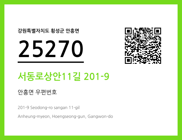 우편주소 및 도로명주소 QR코드 이미지 CC BY 4.0