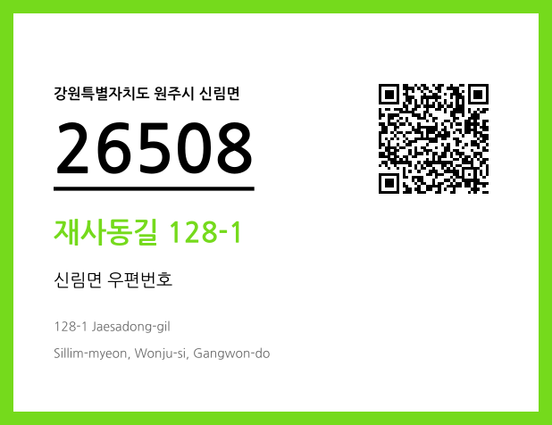 우편주소 및 도로명주소 QR코드 이미지 CC BY 4.0