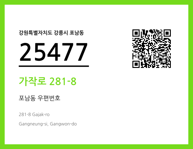 우편주소 및 도로명주소 QR코드 이미지 CC BY 4.0
