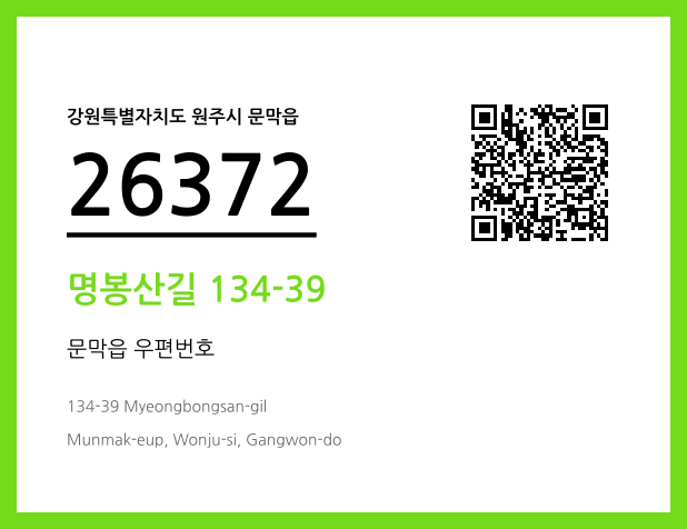 CC BY 4.0 우편주소 및 도로명주소 QR코드 이미지 CC BY 4.0