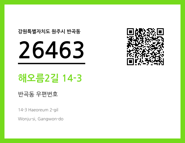 우편주소 및 도로명주소 QR코드 이미지 CC BY 4.0