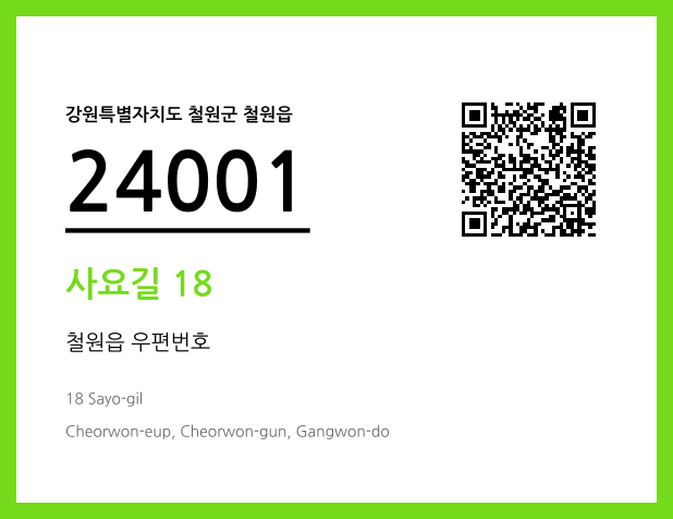 우편주소 및 도로명주소 QR코드 이미지 CC BY 4.0