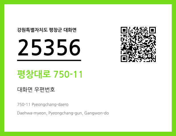 CC BY 4.0 우편주소 및 도로명주소 QR코드 이미지 CC BY 4.0