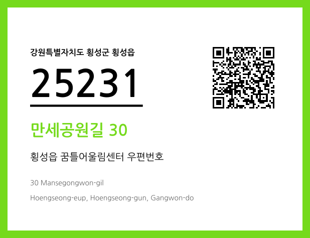 우편주소 및 도로명주소 QR코드 이미지 CC BY 4.0