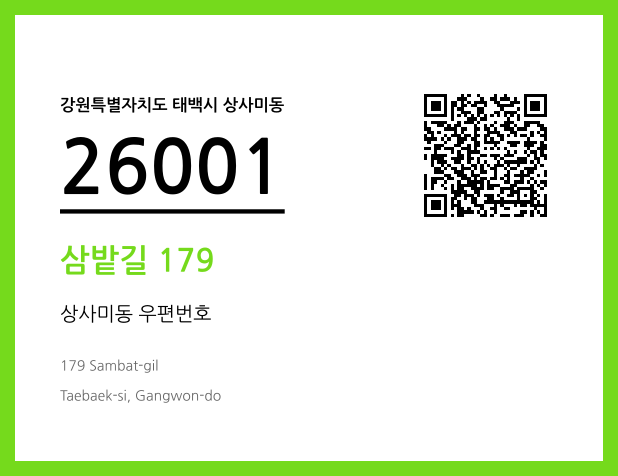 CC BY 4.0 우편주소 및 도로명주소 QR코드 이미지 CC BY 4.0