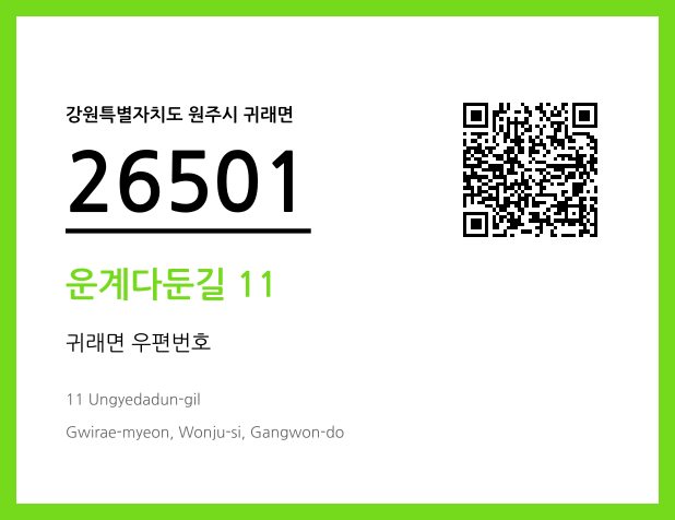 CC BY 4.0 우편주소 및 도로명주소 QR코드 이미지 CC BY 4.0