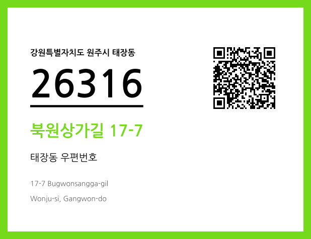 우편주소 및 도로명주소 QR코드 이미지 CC BY 4.0