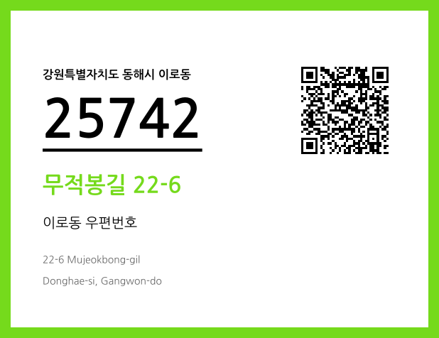 CC BY 4.0 우편주소 및 도로명주소 QR코드 이미지 CC BY 4.0