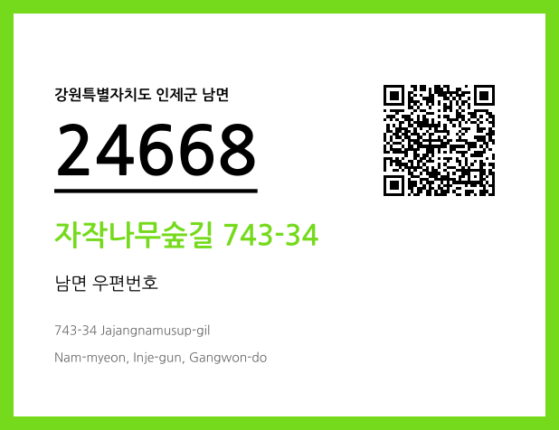 우편주소 및 도로명주소 QR코드 이미지 CC BY 4.0