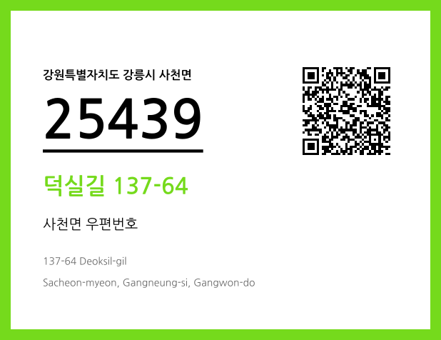 CC BY 4.0 우편주소 및 도로명주소 QR코드 이미지 CC BY 4.0