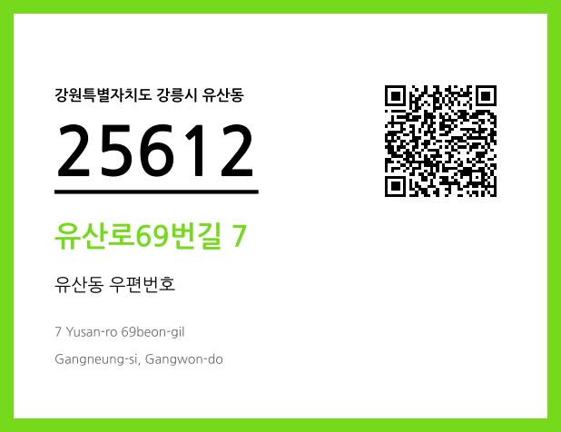 CC BY 4.0 우편주소 및 도로명주소 QR코드 이미지 CC BY 4.0