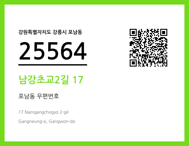 우편주소 및 도로명주소 QR코드 이미지 CC BY 4.0
