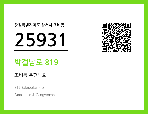 우편주소 및 도로명주소 QR코드 이미지 CC BY 4.0