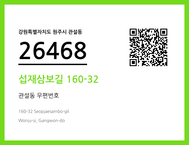 우편주소 및 도로명주소 QR코드 이미지 CC BY 4.0