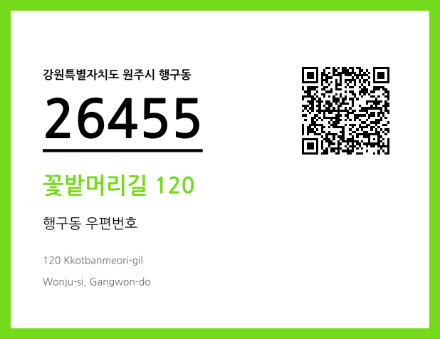 CC BY 4.0 우편주소 및 도로명주소 QR코드 이미지 CC BY 4.0
