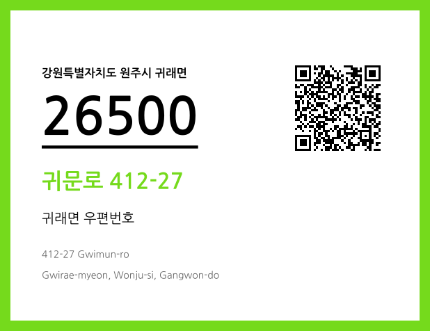 우편주소 및 도로명주소 QR코드 이미지 CC BY 4.0
