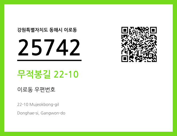 CC BY 4.0 우편주소 및 도로명주소 QR코드 이미지 CC BY 4.0