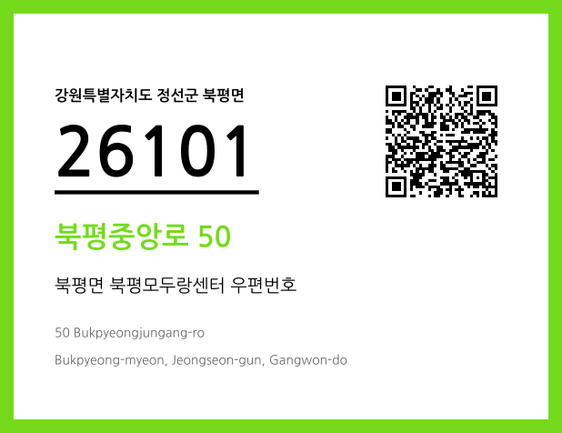 CC BY 4.0 우편주소 및 도로명주소 QR코드 이미지 CC BY 4.0