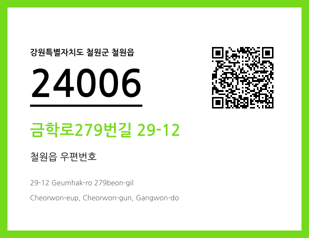 CC BY 4.0 우편주소 및 도로명주소 QR코드 이미지 CC BY 4.0