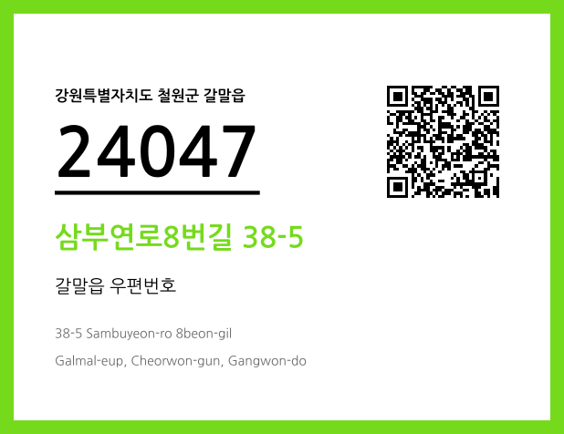 우편주소 및 도로명주소 QR코드 이미지 CC BY 4.0