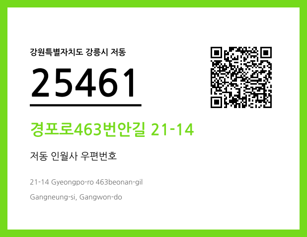CC BY 4.0 우편주소 및 도로명주소 QR코드 이미지 CC BY 4.0