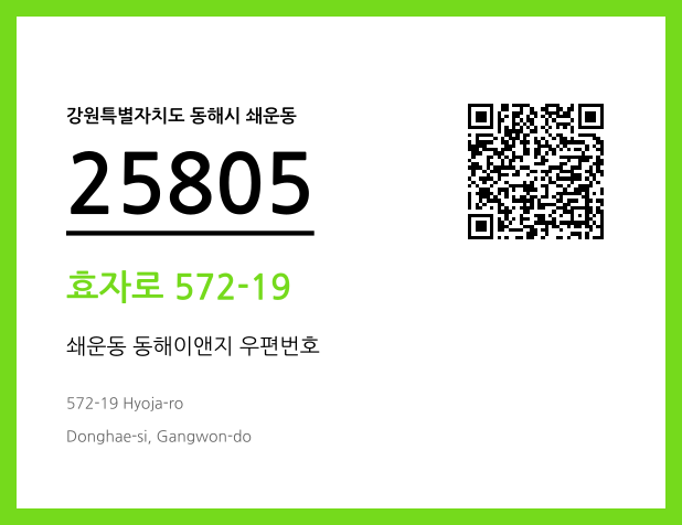 CC BY 4.0 우편주소 및 도로명주소 QR코드 이미지 CC BY 4.0