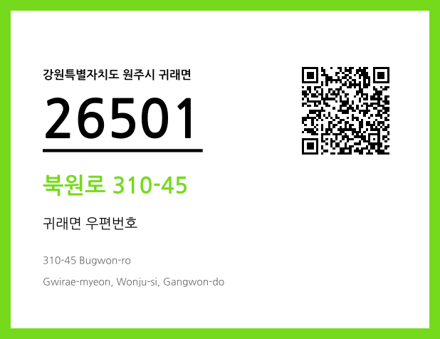 우편주소 및 도로명주소 QR코드 이미지 CC BY 4.0