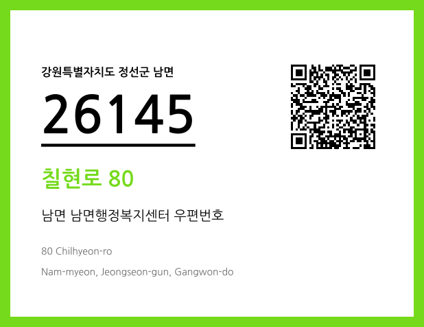 CC BY 4.0 우편주소 및 도로명주소 QR코드 이미지 CC BY 4.0