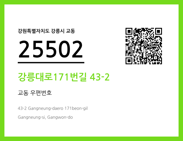 CC BY 4.0 우편주소 및 도로명주소 QR코드 이미지 CC BY 4.0