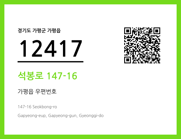 CC BY 4.0 우편주소 및 도로명주소 QR코드 이미지 CC BY 4.0