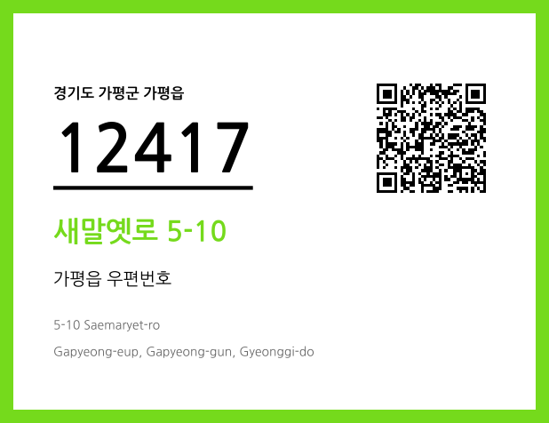 우편주소 및 도로명주소 QR코드 이미지 CC BY 4.0