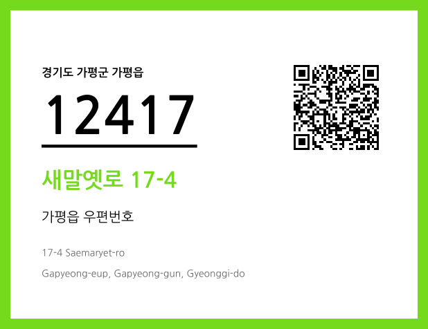 우편주소 및 도로명주소 QR코드 이미지 CC BY 4.0