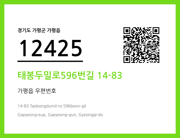 우편주소 및 도로명주소 QR코드 이미지 CC BY 4.0