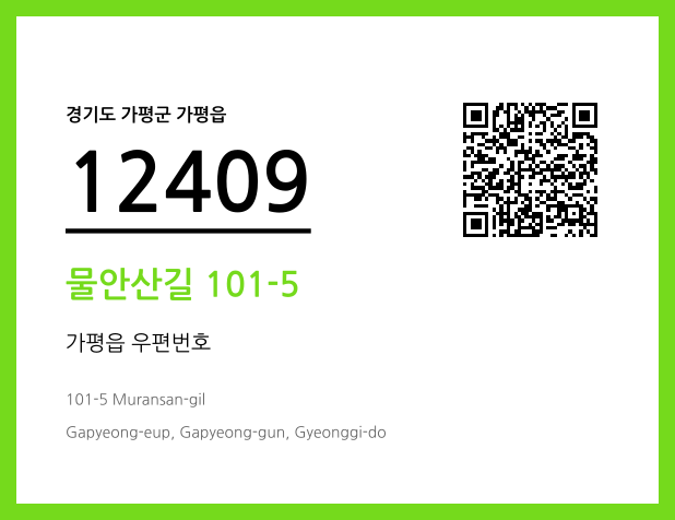 CC BY 4.0 우편주소 및 도로명주소 QR코드 이미지 CC BY 4.0