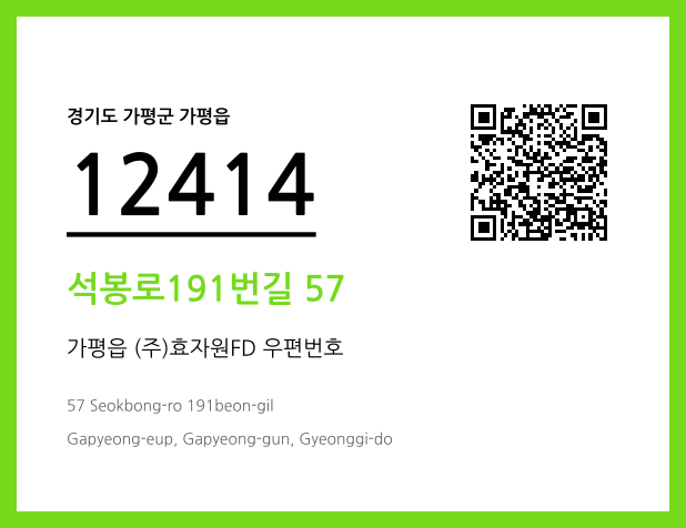 CC BY 4.0 우편주소 및 도로명주소 QR코드 이미지 CC BY 4.0