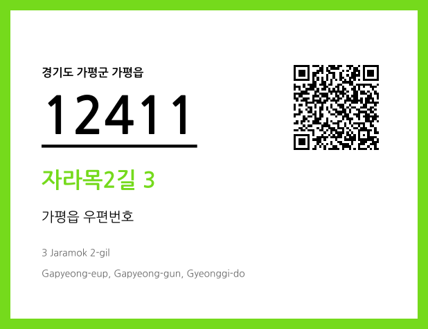 CC BY 4.0 우편주소 및 도로명주소 QR코드 이미지 CC BY 4.0