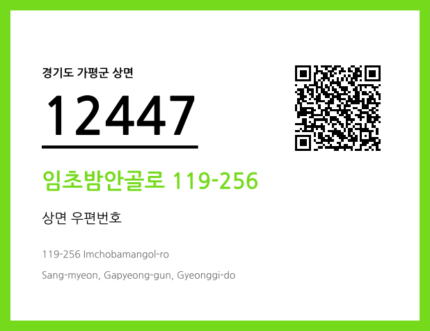 CC BY 4.0 우편주소 및 도로명주소 QR코드 이미지 CC BY 4.0